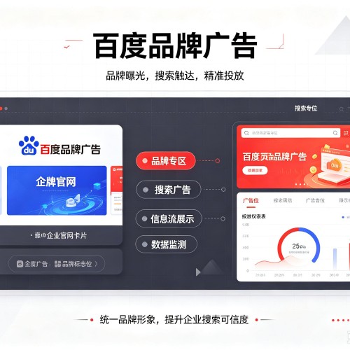 舒兰百度品牌广告